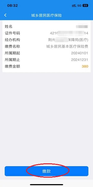 楚税通下载