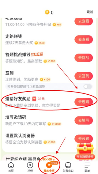 悟空浏览器怎么邀请好友?