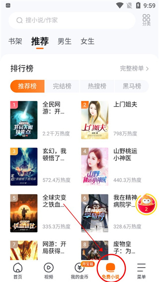悟空浏览器怎么听小说?